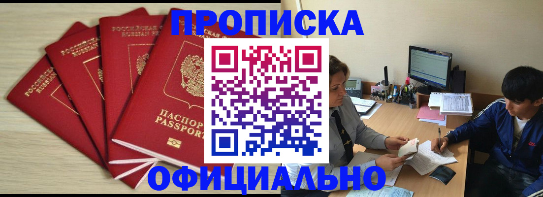 прописка для работы в Муравленко