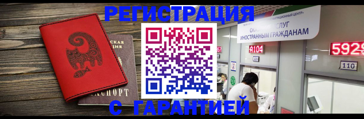 временная регистрация для школы в Муравленко